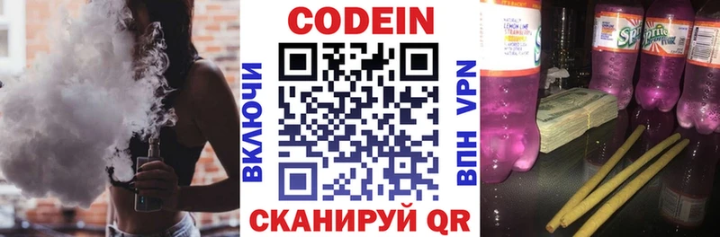 Codein напиток Lean (лин)  Шумиха 